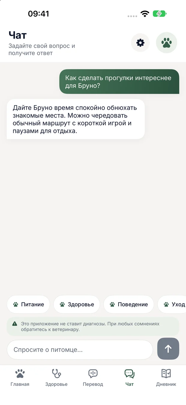 ИИ-помощник AnimaLife: вопрос об уходе и ответ в чате