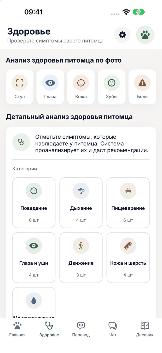 AnimaLife: проверка по фото и категории симптомов